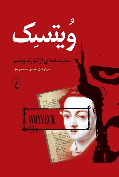 ویتسک/نمایش‌نامه‌ای از گئورگ بوشنر