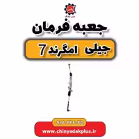 جعبه فرمان جیلی امگرند 7