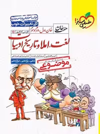 هفت خان لغت و املا و تاریخ ادبیات - کتاب‌فروشی کوچه کتاب