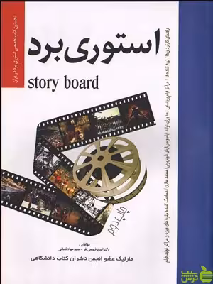 استوری برد اصغر فهیمی‌فر مارلیک - سیب ترش - SibTorsh خرید با تخفیف ویژه