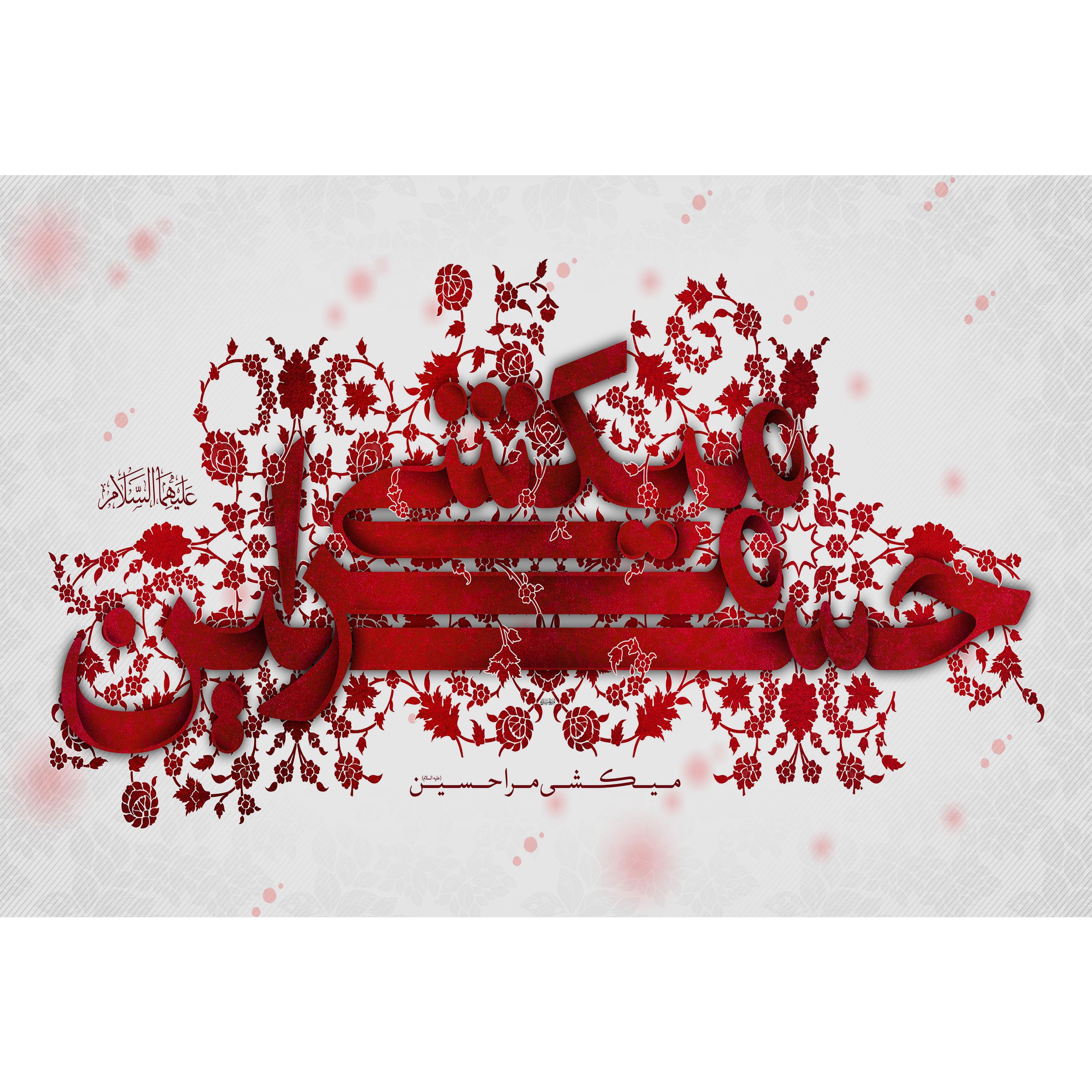 تابلو شاسی مدل میکشی مرا حسین T2553