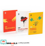 قیمت و خرید کتاب مجموعه ی رابطه ی آگاهانه 3 جلدی | ایده بوک