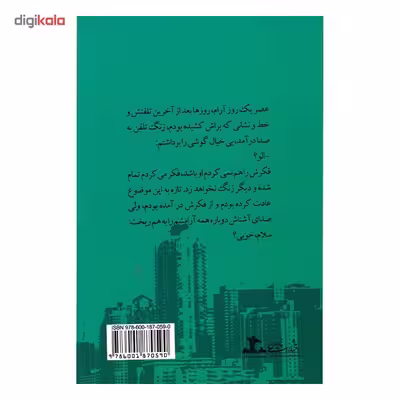 کتاب دیدار در پاریس اثر فیروزه فرقان پرست