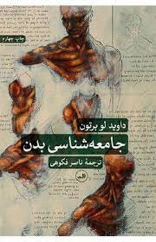 جامعهشناسی بدن | مرکز فرهنگی آبی