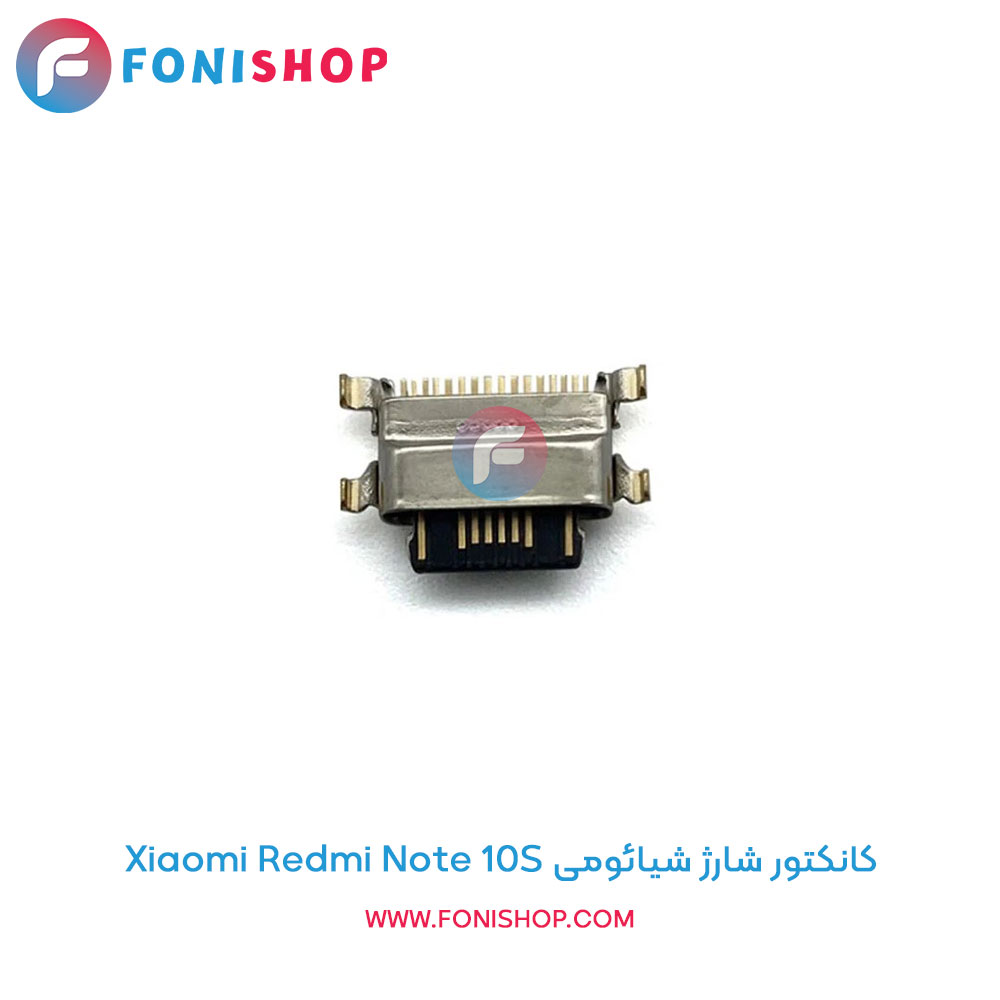 کانکتور شارژ شیائومی Xiaomi Redmi Note 10S