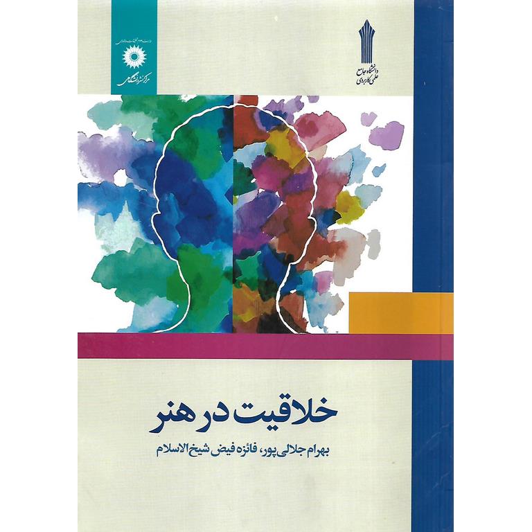 خلاقیت در هنر