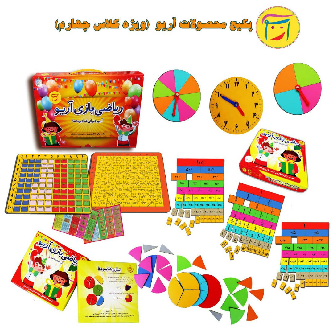 پکیج اقتصادی ابزارهای ریاضی آریو ویژه کلاس چهارم ابتدایی