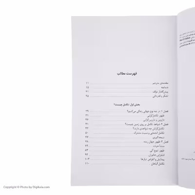 کتاب چیستی تکامل اثر ارنست مایر
