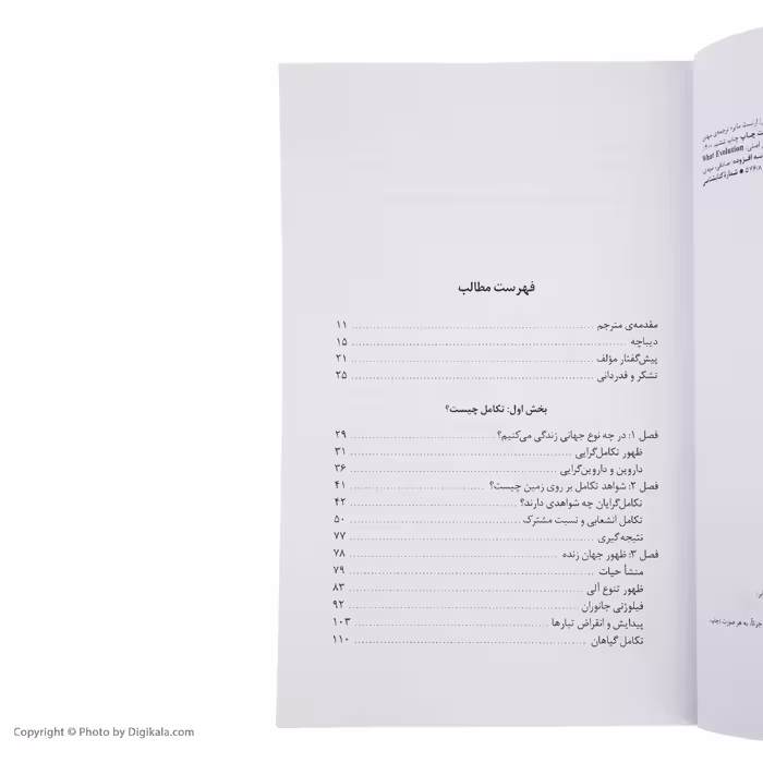 کتاب چیستی تکامل اثر ارنست مایر