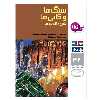 کتاب چرا و چگونه 42 سنگ ها و کانی ها تنوع و کاربرد اثر پروفسور ورنر بوگیش ,‌کریستیان بوگیش انتشارات قدیانی