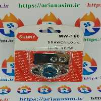 قفل فلزی درب یخچال برند SUNNY | آریا سیتی