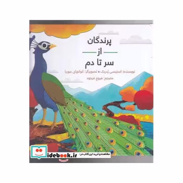 کتاب پرندگان از سر تا دم سلفون
