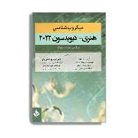 کتاب میکروب شناسی هنری دیویدسون 2022 اثر دکتر عباس بهادر انتشارات حیدری
