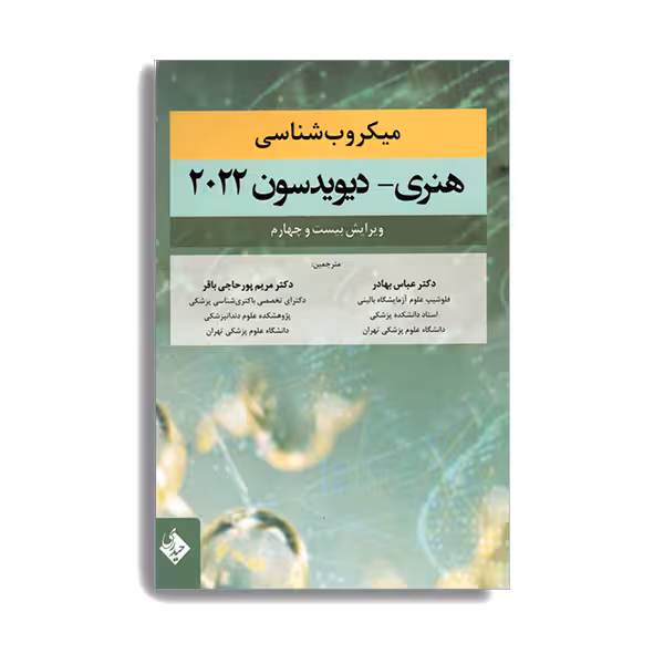 کتاب میکروب شناسی هنری دیویدسون 2022 اثر دکتر عباس بهادر انتشارات حیدری