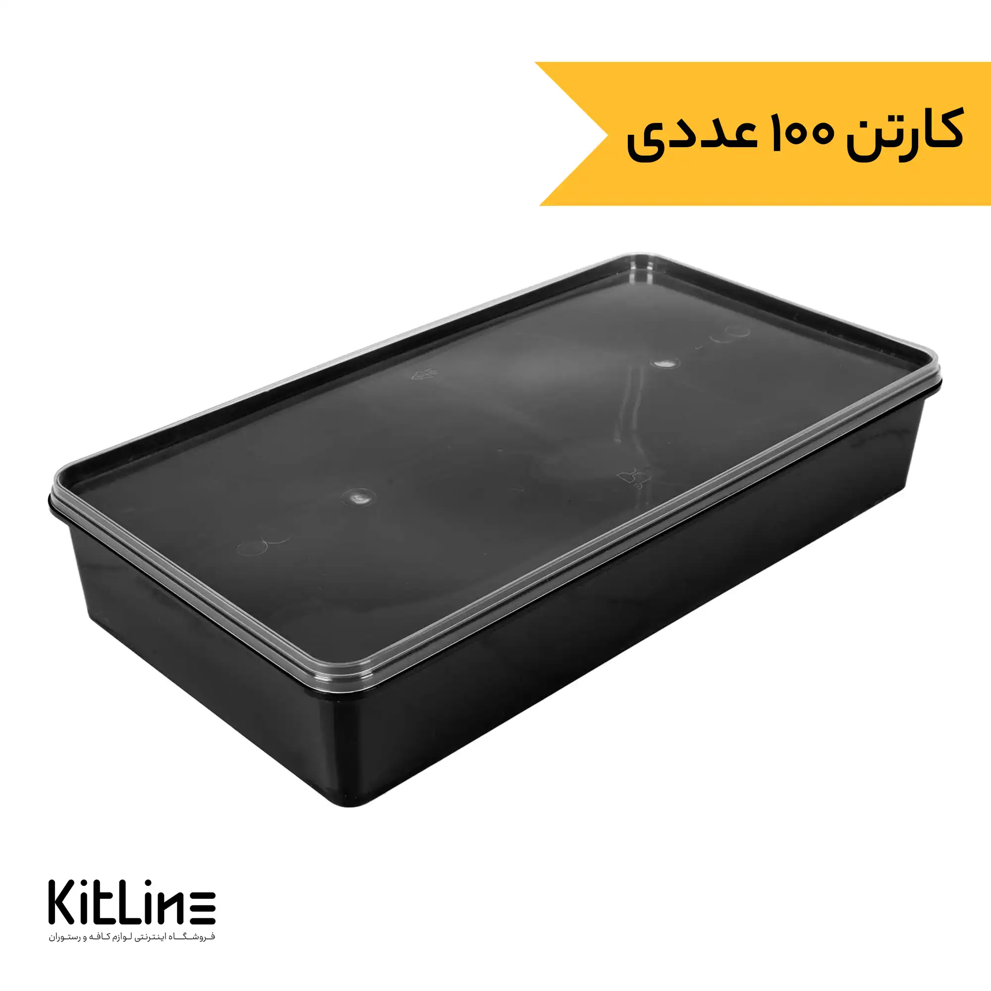 ظرف یکبار مصرف مایکروویوی 2000 مشکی همراه درب شفاف طب پلاستیک (کارتن 100 عددی)