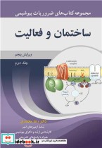 قیمت و خرید کتاب ضروریات بیوشیمی 2 ساختمان و فعالیت | ایده بوک