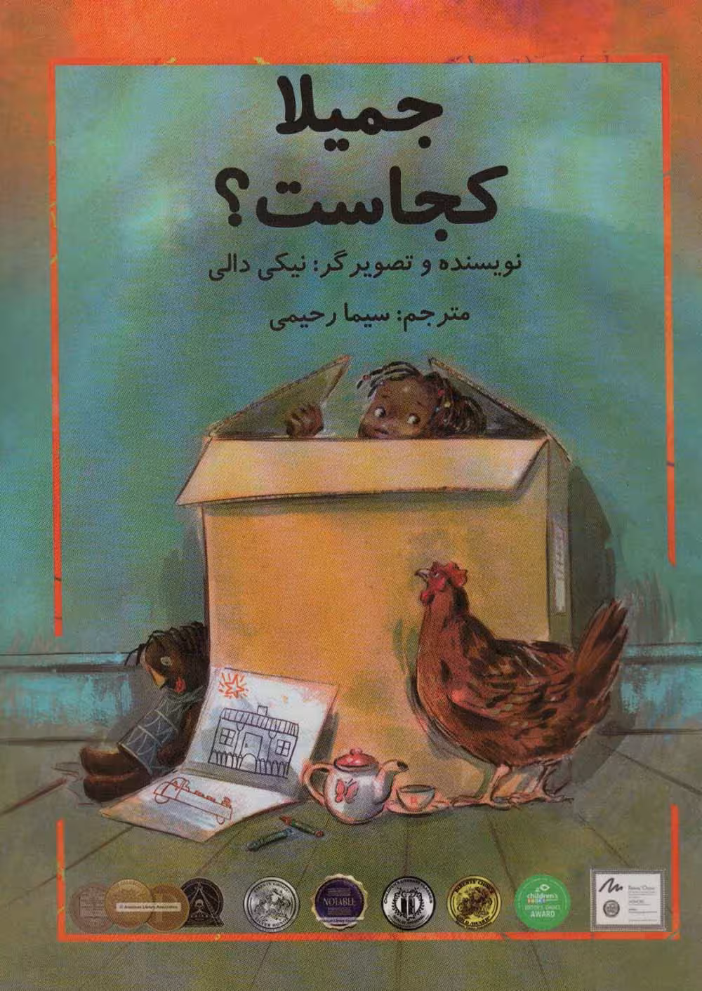 جمیلا کجاست؟ (گلاسه) - ناشربوک | خرید آنلاین کتاب