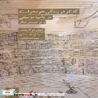 خرید کتاب گفتار در بندگی خودخواسته درباب دوستی کرگدن | ایده بوک