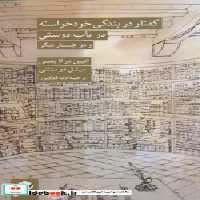 خرید کتاب گفتار در بندگی خودخواسته درباب دوستی کرگدن | ایده بوک