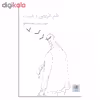 کتاب غم غریبی و غربت اثر محمد افتخاری نشر فنجان
