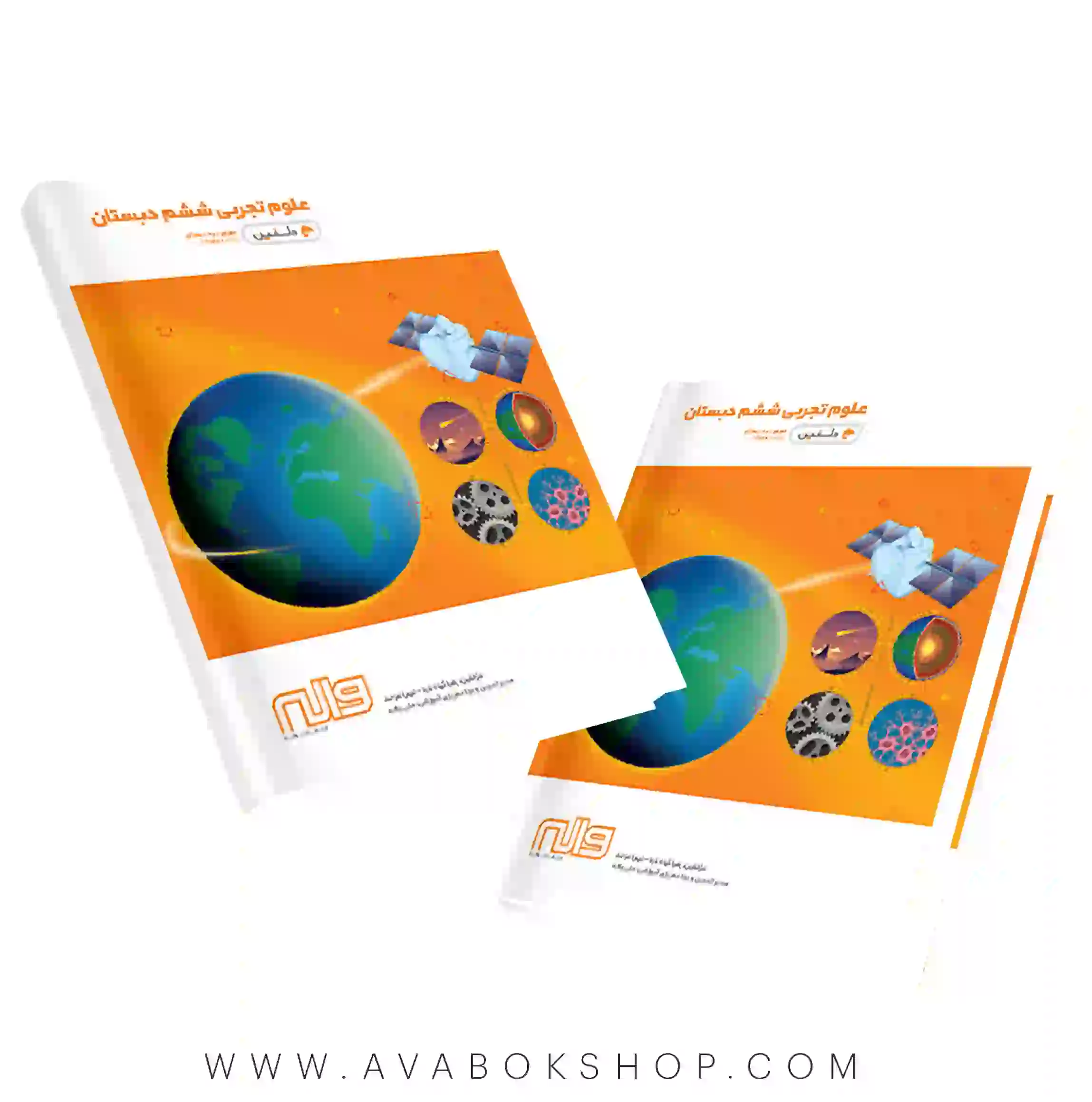کتاب تیزهوشان علوم ششم دبستان دلفین واله