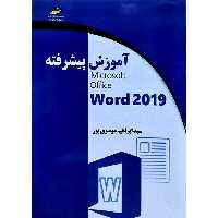 آموزش پیشرفته Microsoft Office Word 2019