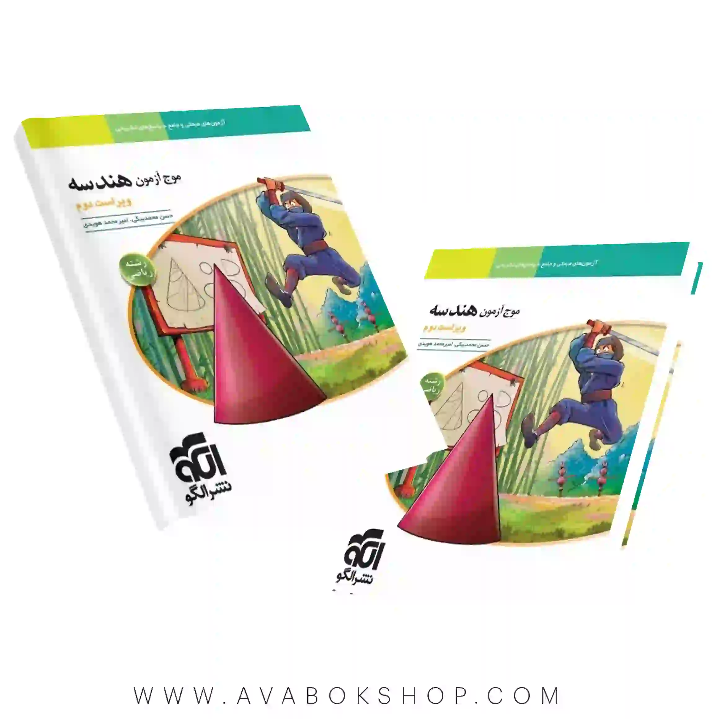 کتاب هندسه جامع موج آزمون نشر الگو