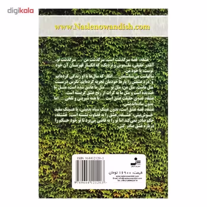 کتاب عشقه اثر مهرنوش صفایی