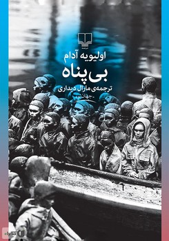 بیپناه | مرکز فرهنگی آبی