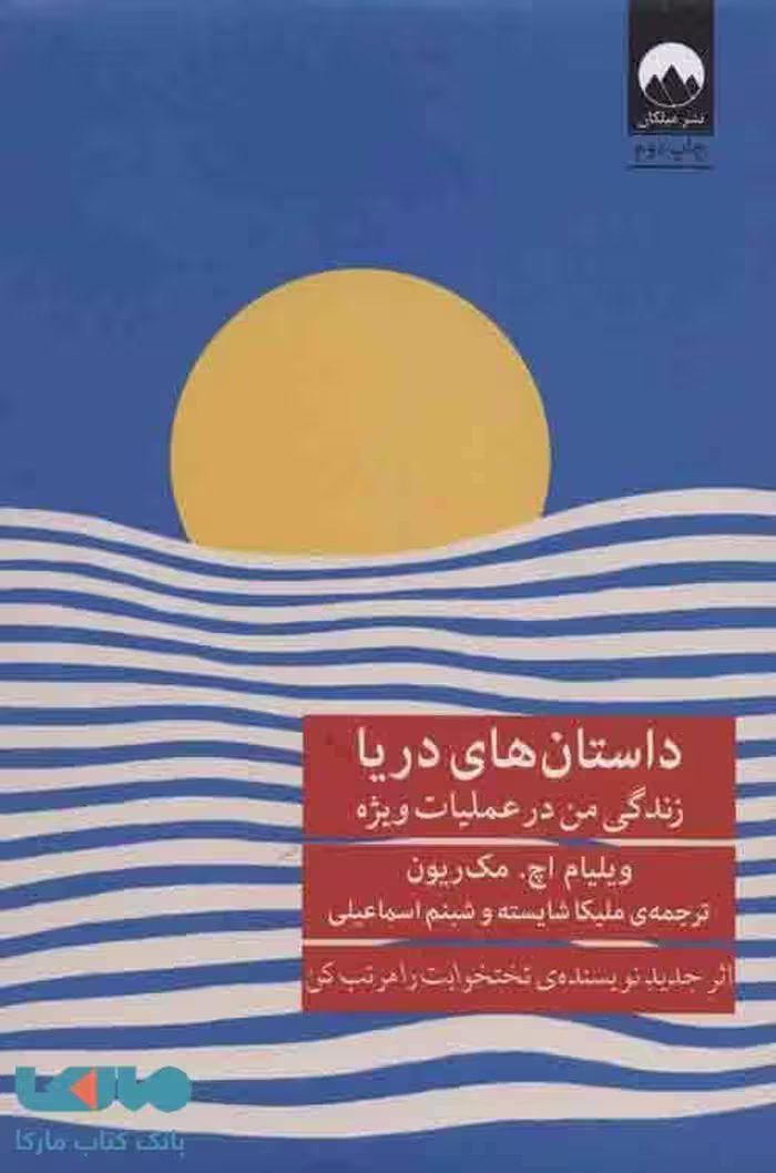 داستان های دریا میلکان