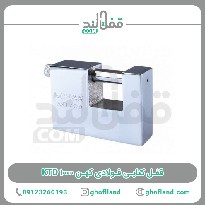 قفل کتابی فولادی کهن 1000 KTD - فروشگاه اینترنتی قفل لند فروشگاه اینترنتی قفل لند