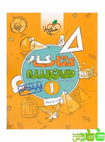 هندسه دهم کار خیلی سبز - سیب ترش - SibTorsh خرید با تخفیف ویژه