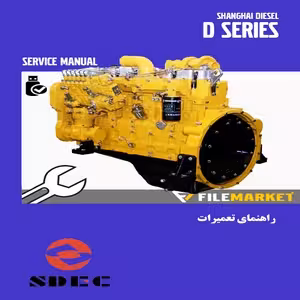 راهنمای تعمیرات موتور شانگهای دیزل سری D