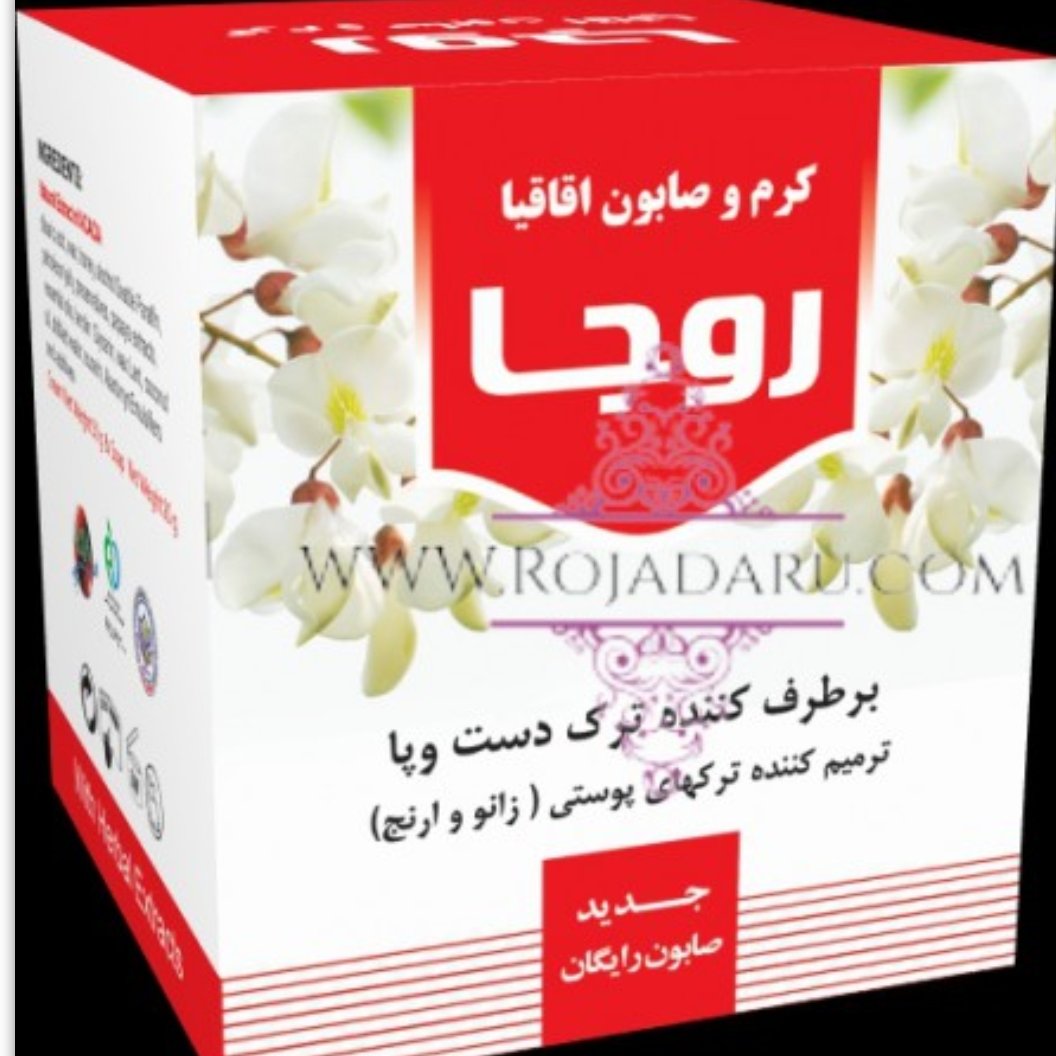 کرم و صابون اقاقیا روجا