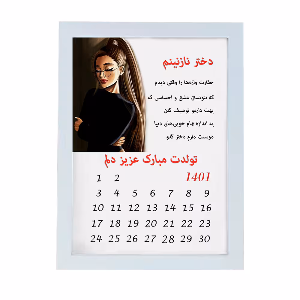 تابلو مدل گالری چهره پرداز رخ مدل هدیه تولد دخترانه طرح کادو تولد دختر کد LOVE_10026