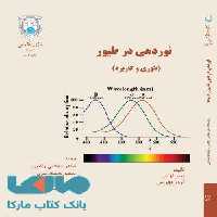 نوردهی در طیور نشر دانشگاه تهران