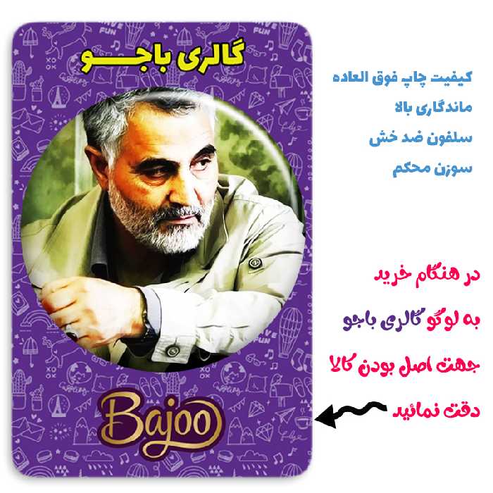 پیکسل گالری باجو طرح سردار شهید حاج قاسم سلیمانی کد 166