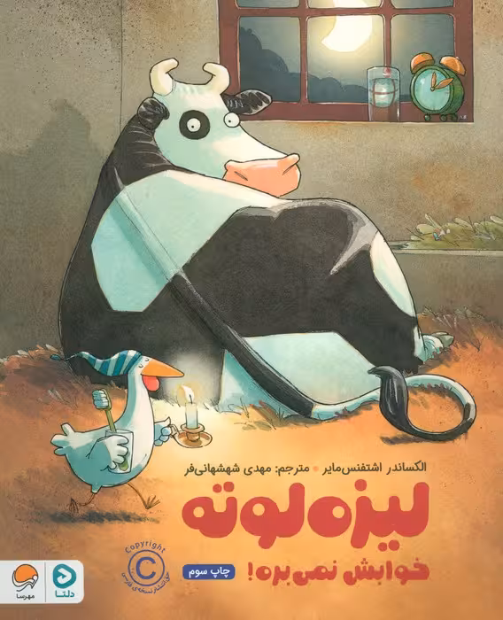 لیزه لوته خوابش نمی بره! (گلاسه) - ناشربوک | خرید آنلاین کتاب