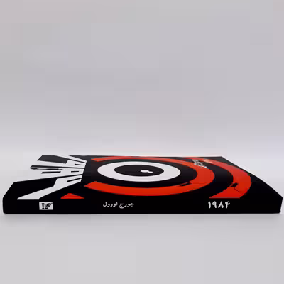 کتاب 1984 اثر جورج اورول انتشارات چلچله