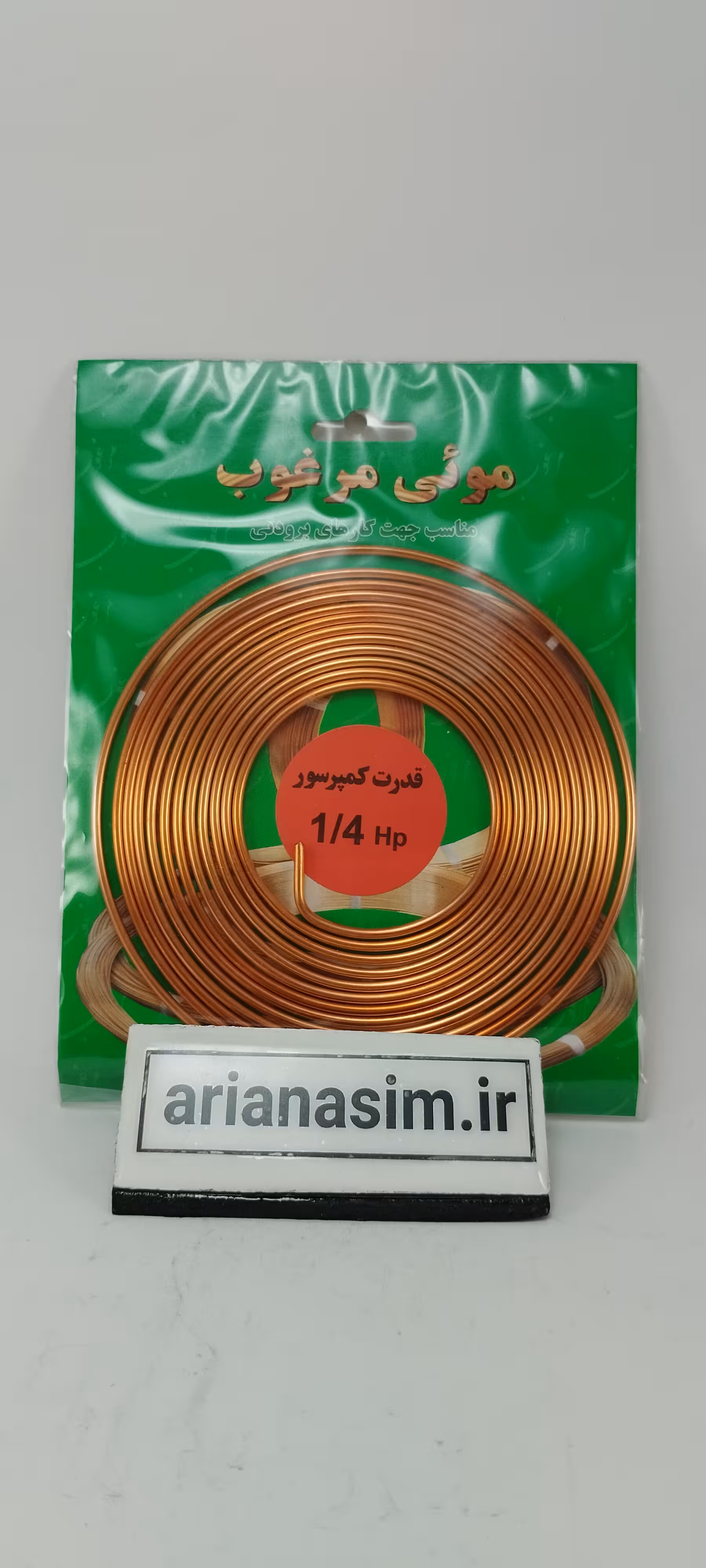 لوله موئی 1/4 اسب یا 0.036 اینچ برند مرغوب | آریا سیتی