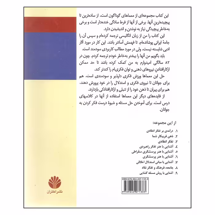 کتاب معماها اثر جمعی از نویسندگان نشر اختران