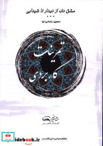 قیمت و خرید کتاب تمرینات کاربردی نشر مشاهیر هنر | ایده بوک