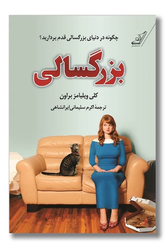 کتاب بزرگسالی