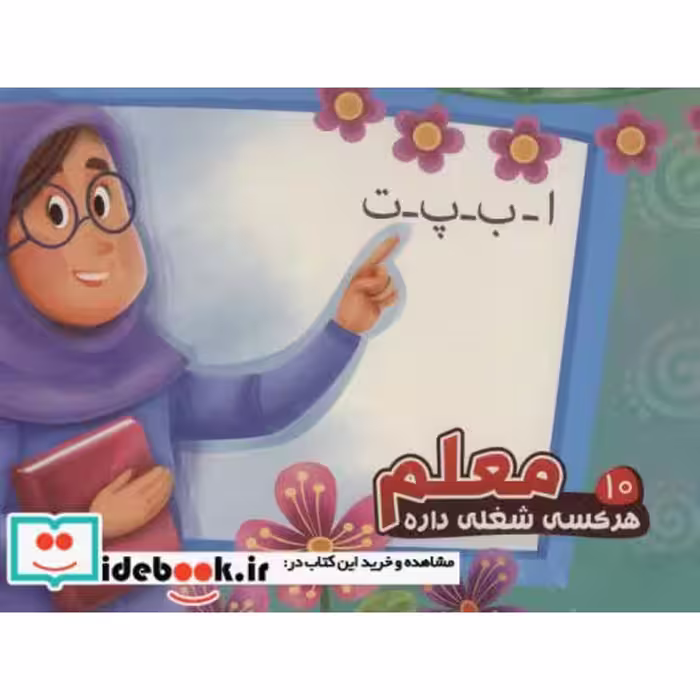 کتاب هر کسی شغلی داره10