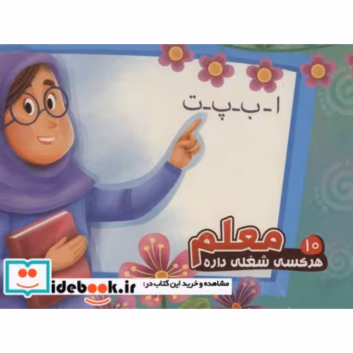 کتاب هر کسی شغلی داره10