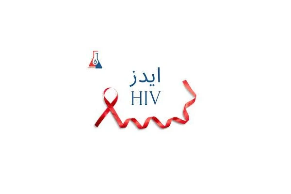 جزوه ایدز - کتابخانه مجازی واتیکان