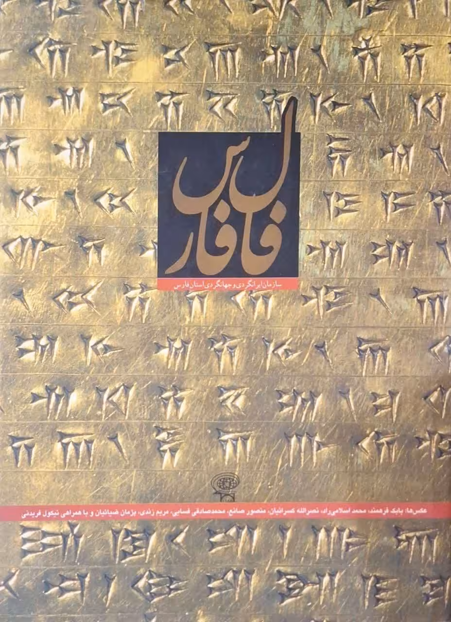 فال فارس