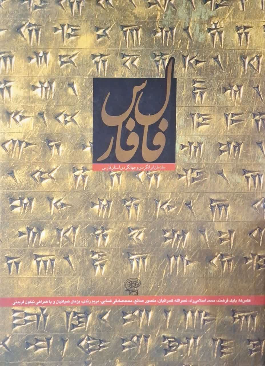 فال فارس