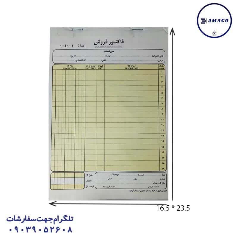 فاکتور بزرگ 2 رنگ (19 ردیف)