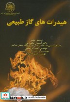 خرید کتاب هیدرات های گاز طبیعی نشر دانشگاه صنعتی امیرکبیر | ایده بوک